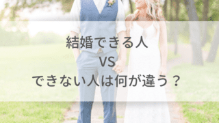 婚活で付き合う決め手って何 結婚後に後悔しない５つの決め手 オトナ女子の婚活辞典