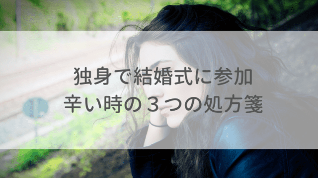 30歳独身でやばい と感じる女性が3年以内に結婚する方法 オトナ女子の婚活辞典